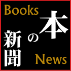 本の新聞