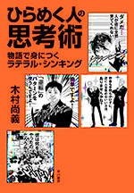 リストラされない思考を持ちたい人におすすめ あなたの欠点を プラスにするために必要な本