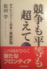 思考の方法、議論の方法がわかる 夢と希望を伸びやかに語れる本 日本の将来に関心がある人におすすめ 競争も平等も超えて