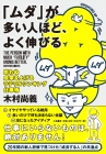 失敗を挽回したい人におすすめ 失敗を活かせる 考え方の本 「ムダ」が多い人ほど、よく伸びる 