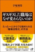 ギスギスした職場はなぜ変わらないのか