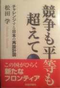 競争も平等も超えて