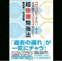 給料を上げたい人におすすめ 転職ができる 勉強法の本 コツコツできない人でも短期間でスイスイ受かる！　超快速勉強法