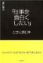 仕事に不満がある人におすすめ なりたい自分になる 問題解決の本 「仕事を面白くしたい」ときに読む本