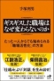 職場活性化の方法を知りたい人におすすめ 職場活性化の問題と原因、改善の方法がわかる 職場を元気にするための本 ギスギスした職場はなぜ変わらないのか