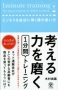 部長になりたい人におすすめ 抽象化能力が持てる 部長の能力を磨くために必要な本 考える力を磨く１分間トレーニング